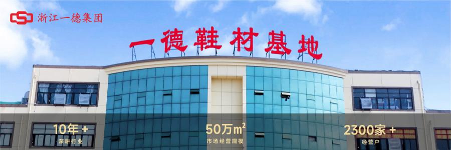 浙江一德集团有限公司